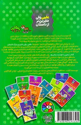 علمی ولی شیرین تر از داستان جلد پنجم زمین را دوست بداریم